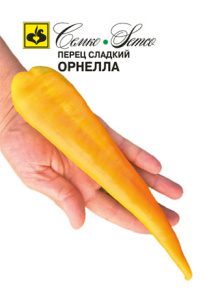 Перец Орнелла F1  купить