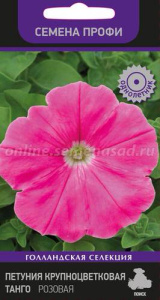 Петуния Танго F1 Розовая крупноцветковая купить
