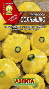 Патиссон Солнышко  купить