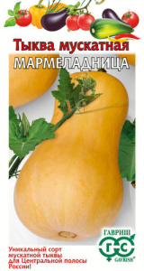 Тыква Мармеладница  купить