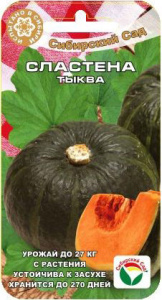 Тыква Сластена  купить
