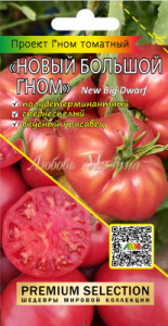 Томат Гном Новый большой гном купить
