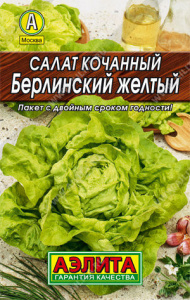 Салат Берлинский желтый кочанный  купить