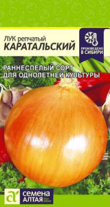 Лук (репчатый) Каратальский  купить