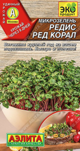 Микрозелень Редис Ред Корал купить