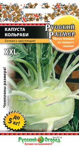 Капуста (кольраби) Русский размер купить