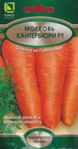 Морковь Кантербюри F1 купить