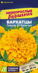 Бархатцы Тайшан F1 Золотые 5шт Низкорослые гиганты купить