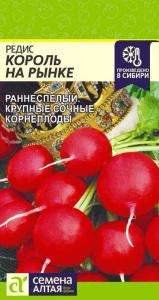 Редис Король на Рынке  купить