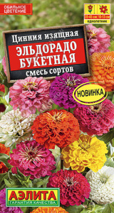 Цинния Эльдорадо  букетная, смесь  купить
