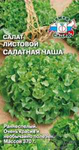 Салат Салатная чаша листовой  купить
