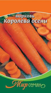 Морковь Королева осени 2г купить