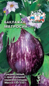 Баклажан Матросик  купить