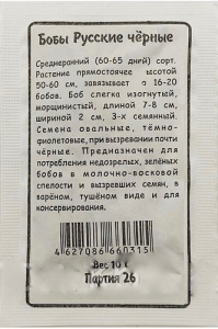 Бобы Русские Черные б/п  купить