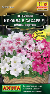 Петуния Клюква в сахаре F1 крупноцветковая, смесь  купить