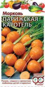Морковь Парижская каротель  купить