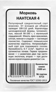 Морковь Нантская 4 +50% БЕСПЛАТНО б/п купить
