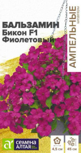 Бальзамин Бикон F1 Фиолетовый Ампельные Шедевры