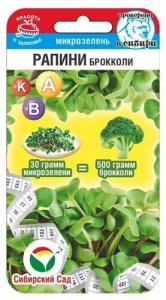 Микрозелень Рапини брокколи  купить