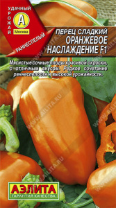Перец Оранжевое наслаждение F1  купить