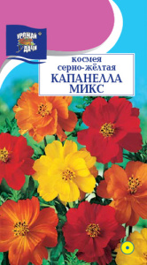 Космея Капанелла Микс  купить