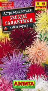 Астра Звезды галактики, смесь  купить