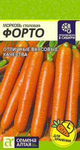 Морковь Форто  купить