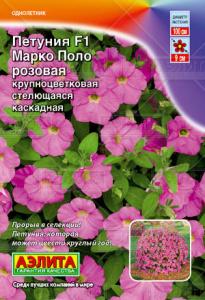 Петуния Марко Поло F1 розовая купить