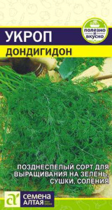 Укроп Дондигидон 