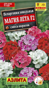 Пеларгония зональная Магия лета F2, смесь  купить
