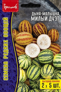 Дыня-малышка Милый Дуэт (2 сорта в одной упаковке) ВП 5+5 шт купить