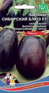 Баклажан Сибирский Блюз F1 купить
