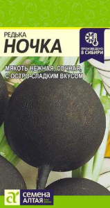 Редька Ночка 