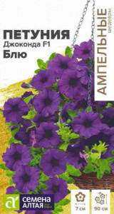 Петуния Джоконда F1 Блю многоцветковая купить