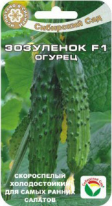 Огурец Зозуленок F1 купить