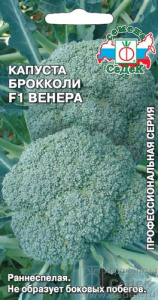 Капуста (брокколи) Венера F1  купить