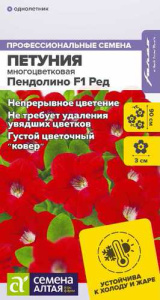 Петуния Пендолино F1 Ред многоцветковая