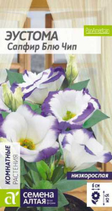 Эустома Сапфир F1 Блю Чип  купить