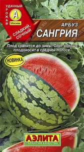 Арбуз Сангрия  купить
