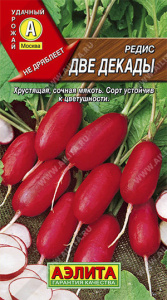 Редис Две Декады  купить