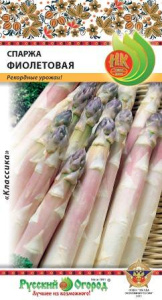 Спаржа Фиолетовая купить