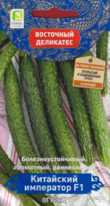 Огурец Китайский император F1 купить