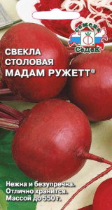 Свекла Мадам Ружетт F1 купить