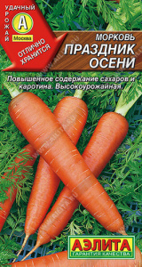 Морковь Праздник осени  купить