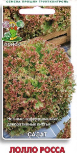 Салат Лолло Росса купить