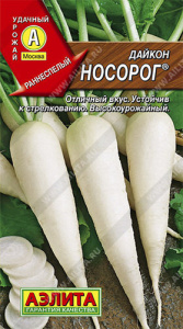 Дайкон Носорог  купить