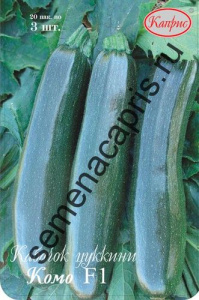 Кабачок Комо цуккини  F1 (Нидерланды)/1шт купить