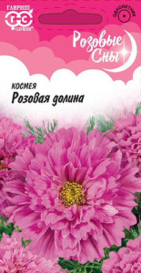 Космея Розовая долина махровая купить