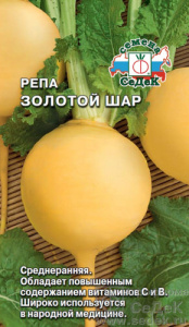 Репа Золотой шар  купить