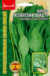 Щавель Испанский Вайд F1 (Greentime) купить